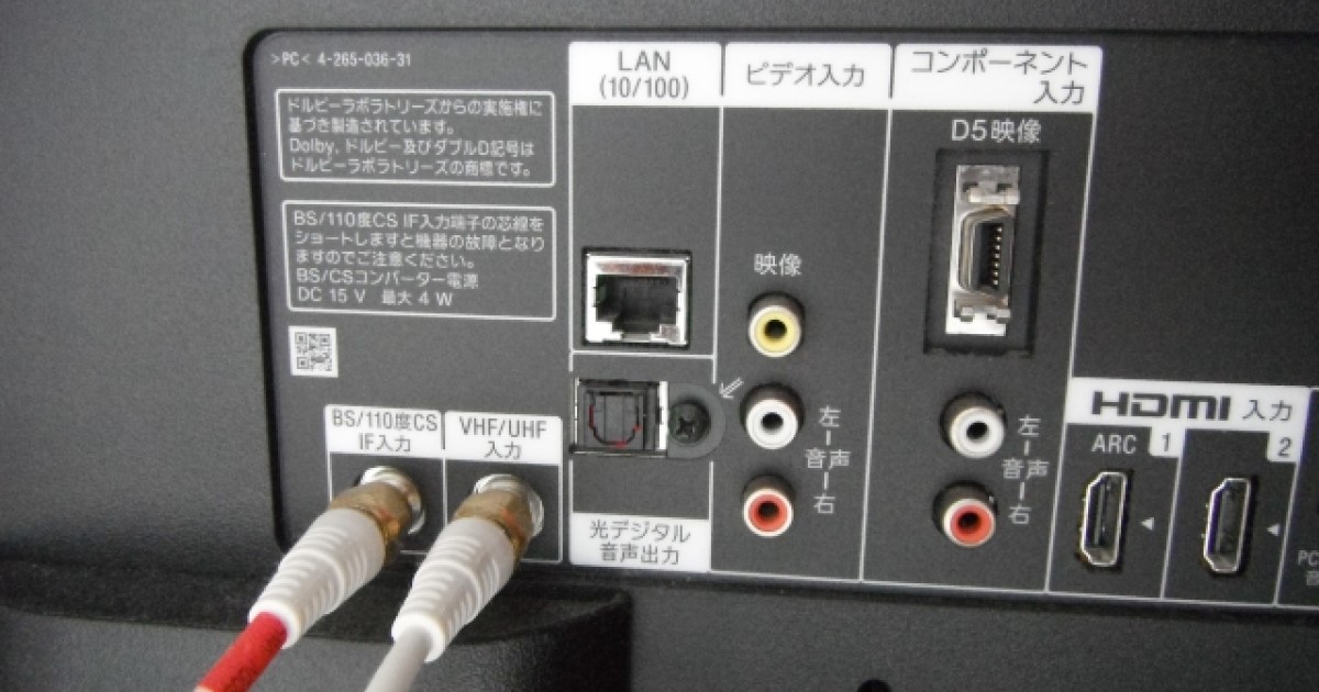 テレビの接続方法を解説 Hdmi端子にレコーダーもつなげます アンテナ110番